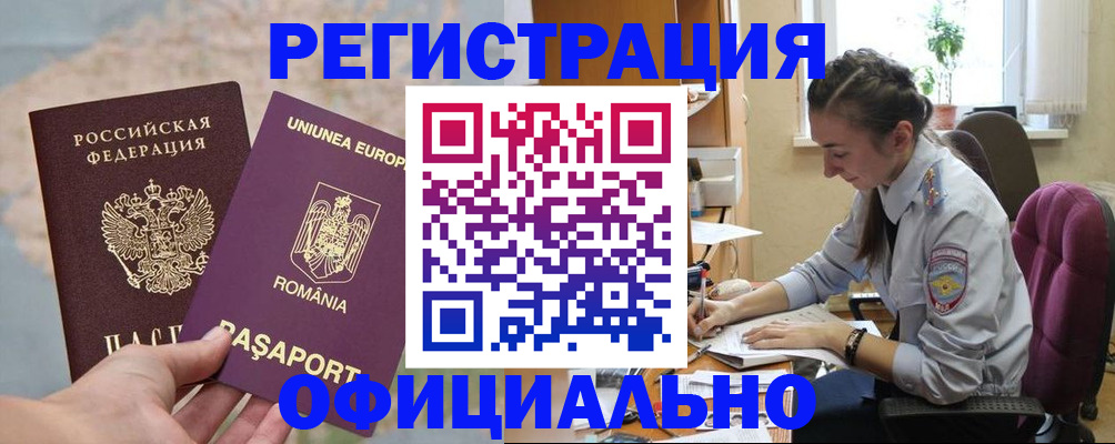 временная регистрация в Чулыме