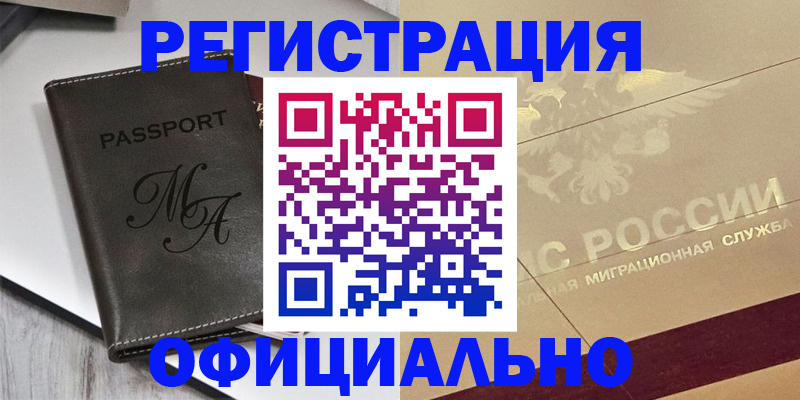 временная регистрация законно в Чулыме