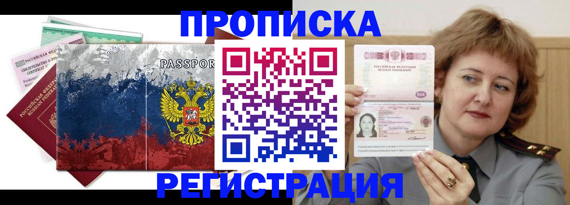 прописка в квартире в Чулыме